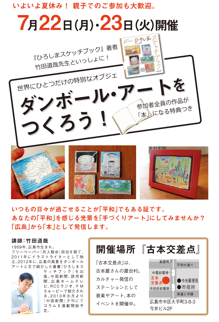 広島 古本交差点イベント ダンボール アートをつくろう あなたの作品が 本 になります しおまち書房 公式サイト 広島