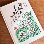 視よわれ戸の外に立ちて叩く