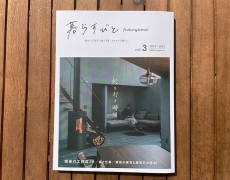 【業務実績】暮らすびと fukuyama vol.3 取材・コピーライティング
