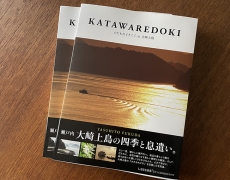 【制作実績】KATAWAREDOKI かたわれどきにて in 大崎上島