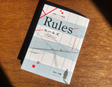 【制作実績】楽譜としての随想 Rules（寺内大輔著）