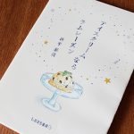 アイスクリームならラムレーズン